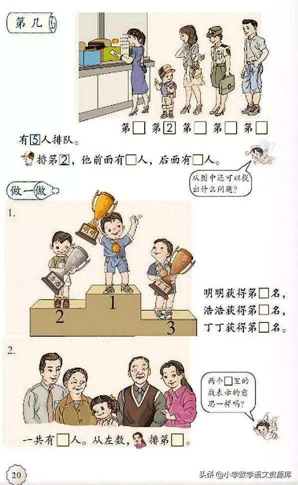 人教版小学数学一年级下册电子版,小学数学人教版电子课本教案