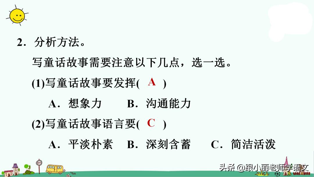 三年级上册语文我来编童话习作,三年级上册编童话作文写作技巧