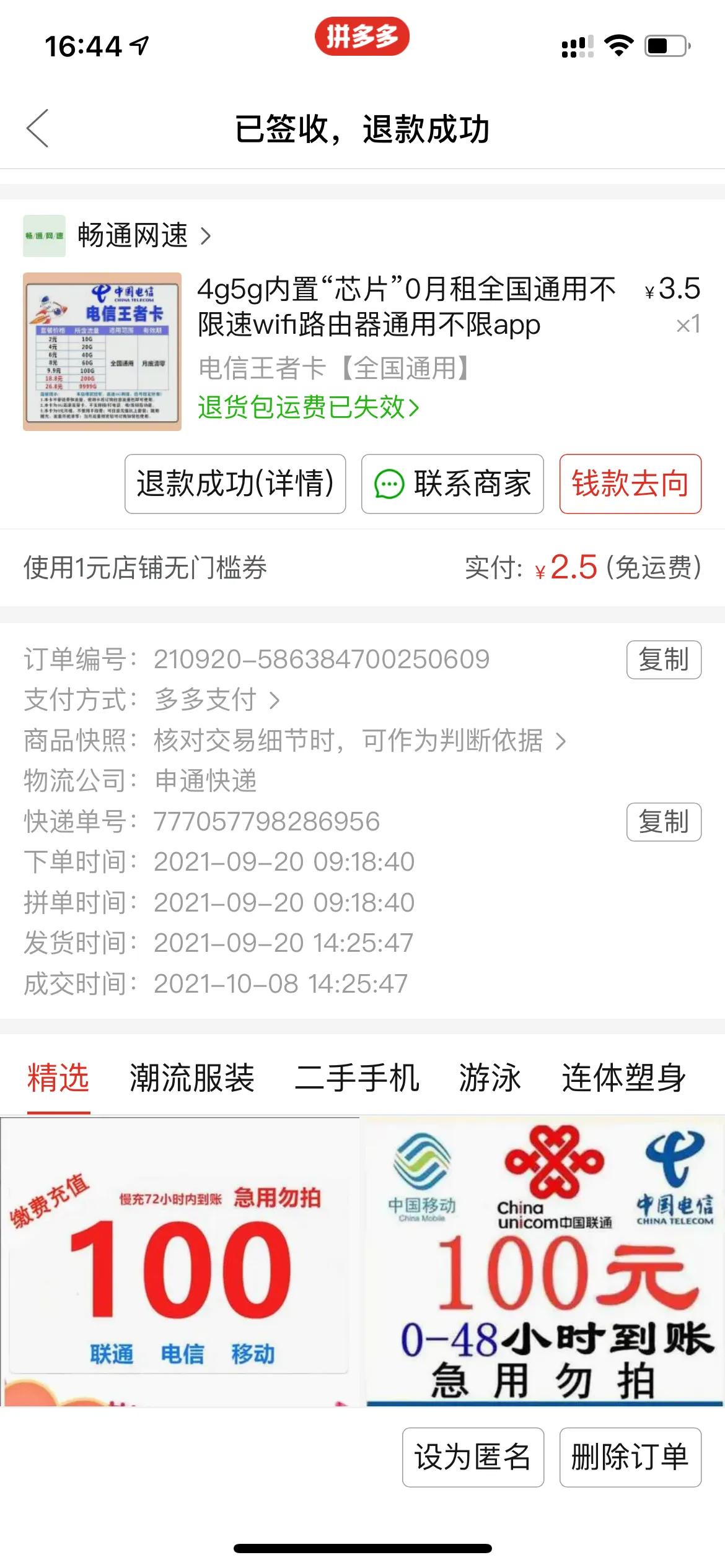 拼多多上大流量卡靠谱吗,拼多多办理流量卡靠谱吗