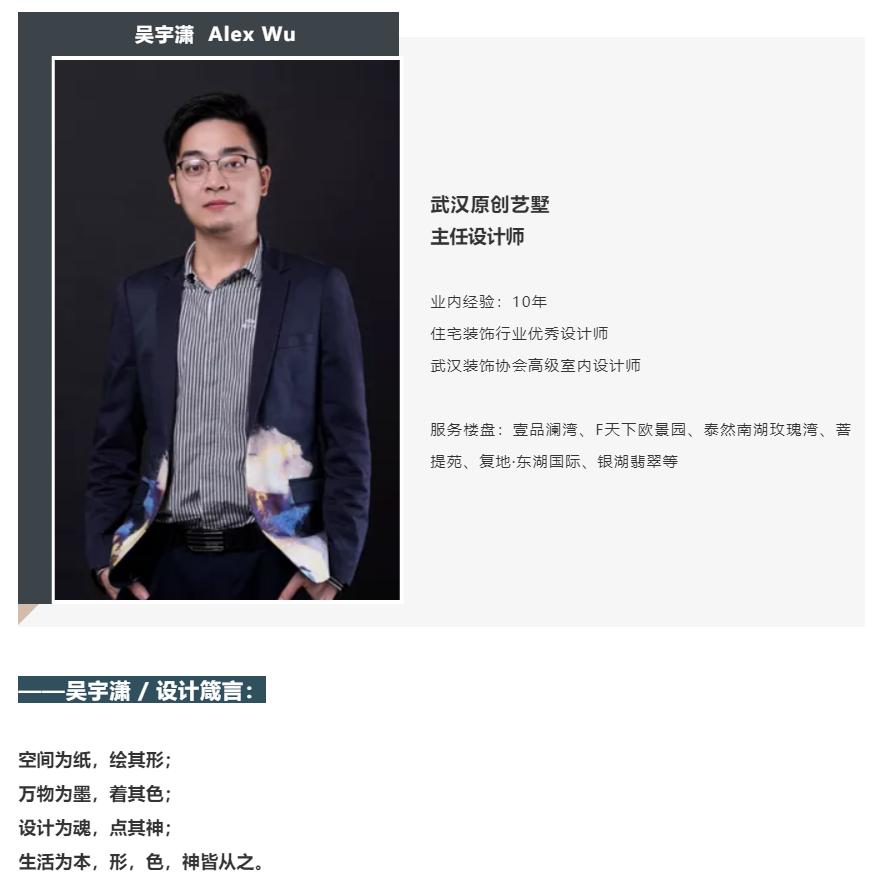 原创艺墅专访吴宇潇:空间服务设计,设计服务生活