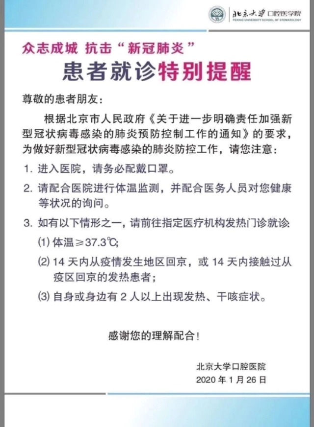 新型冠状病毒口腔防治知识,冠状病毒的注意事项及防范措施