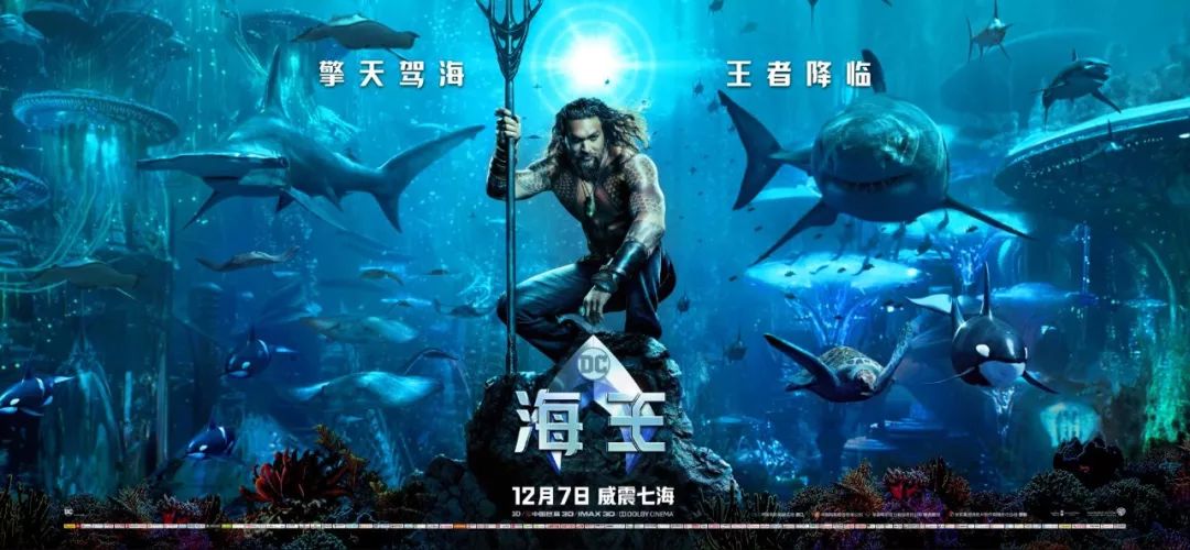 王牌导演+实力演员+神级特效，《海王》不爆天理难容！