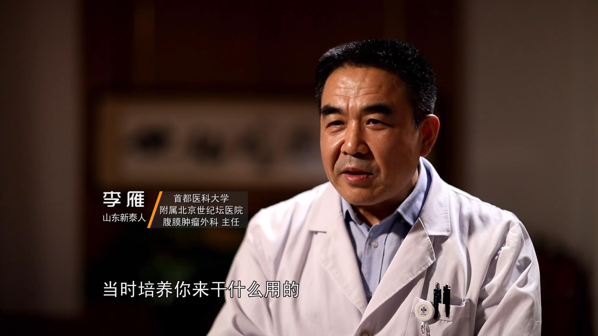 他让腹膜癌治疗不再是“老大难”问题