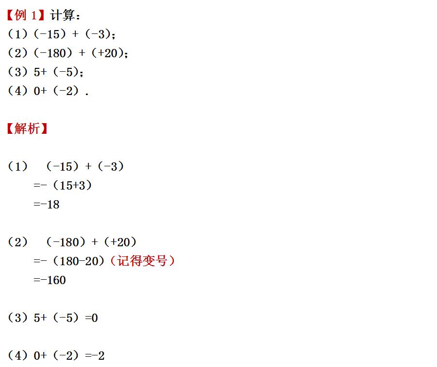 初一数学有理数知识点归纳大全,初一数学有理数知识点讲解
