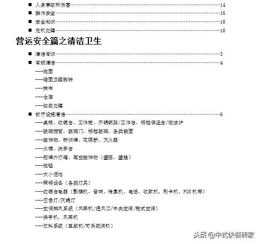 餐饮管理手册4本,餐饮管理系列教材