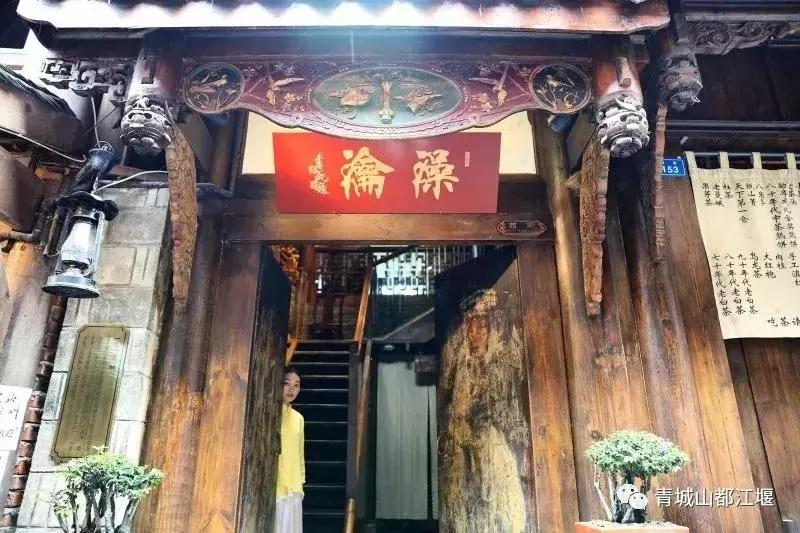 拒绝“人从众”！这个国庆必须到都江堰耍个“懒”，老街茶房、泥塑木作、古园书屋，快来享受你的小闲趣~