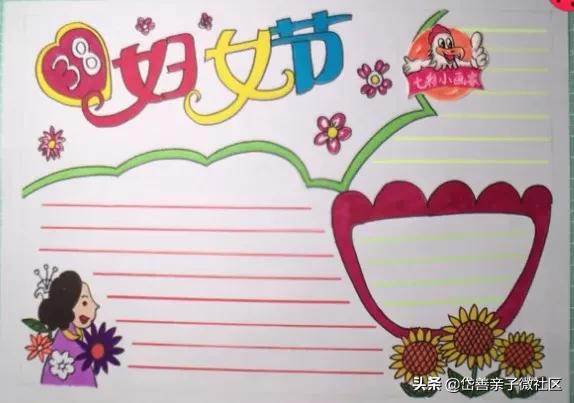 妇女节手抄报贺卡,妇女节手抄报简单漂亮或贺卡