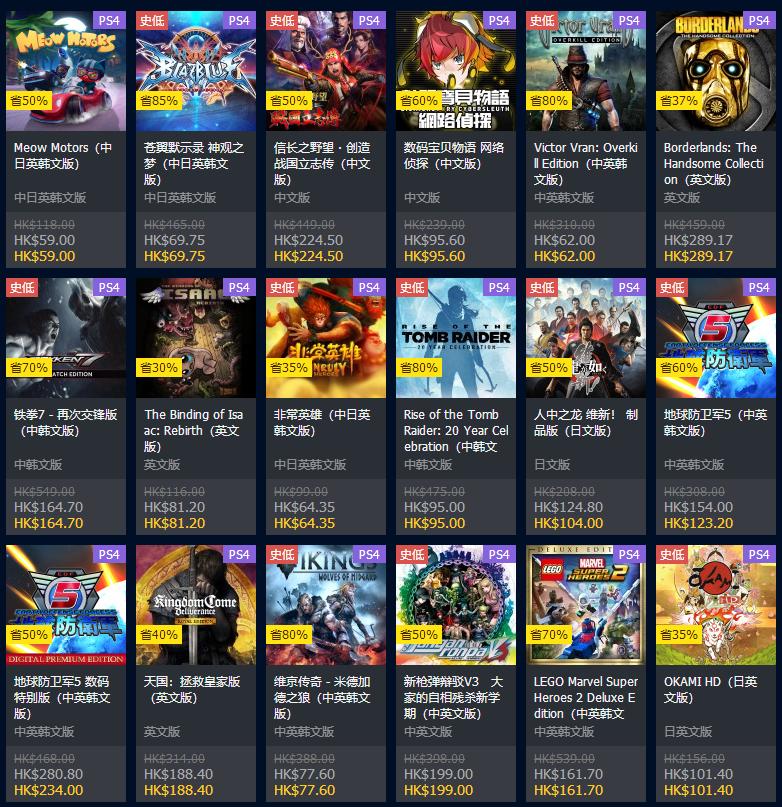 psn港服2020春节打折值得入手游戏,ps4港服psn一月免费领