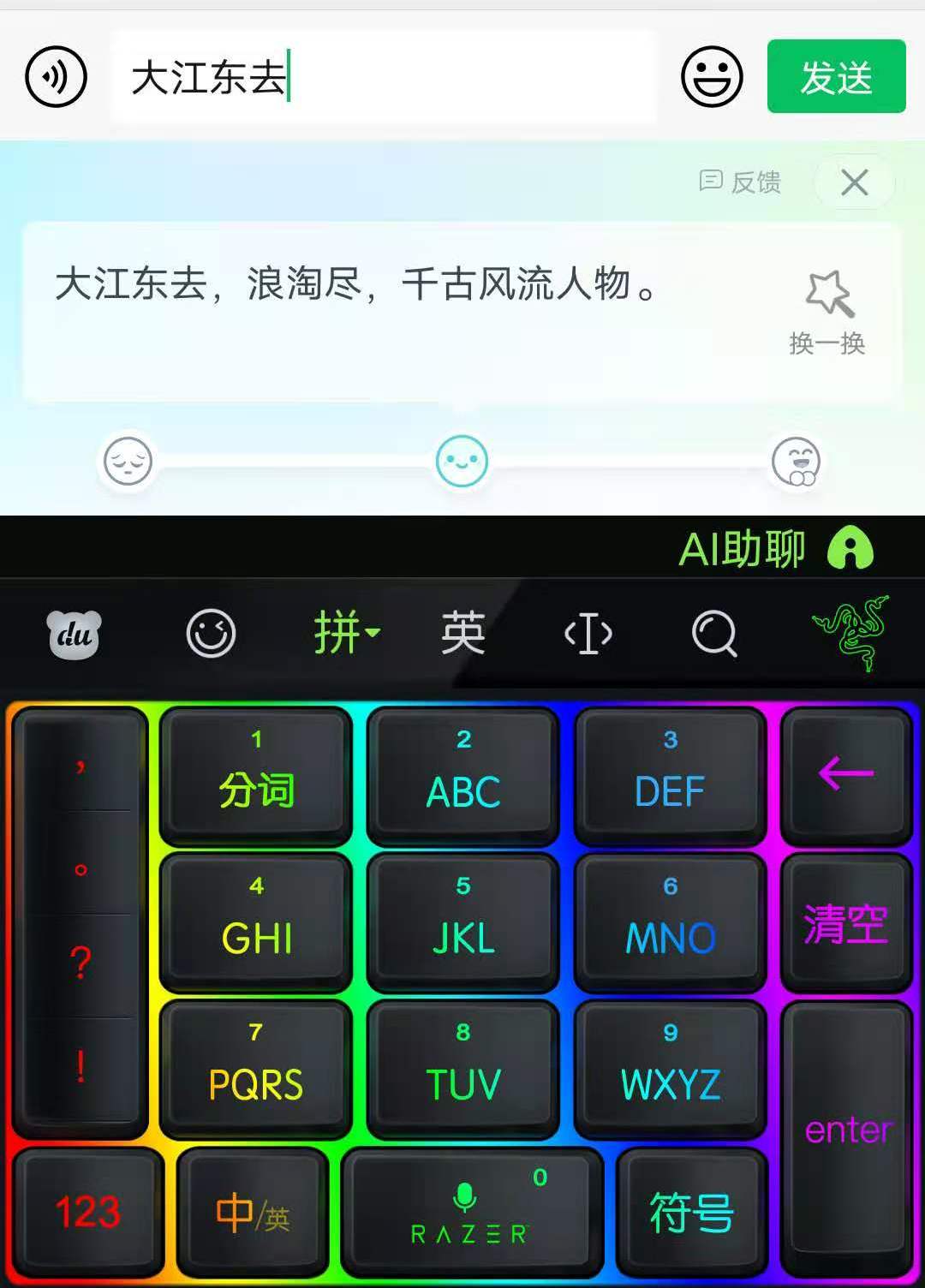 输入法推出新功能，AI大脑帮你打字，体验很奇妙
