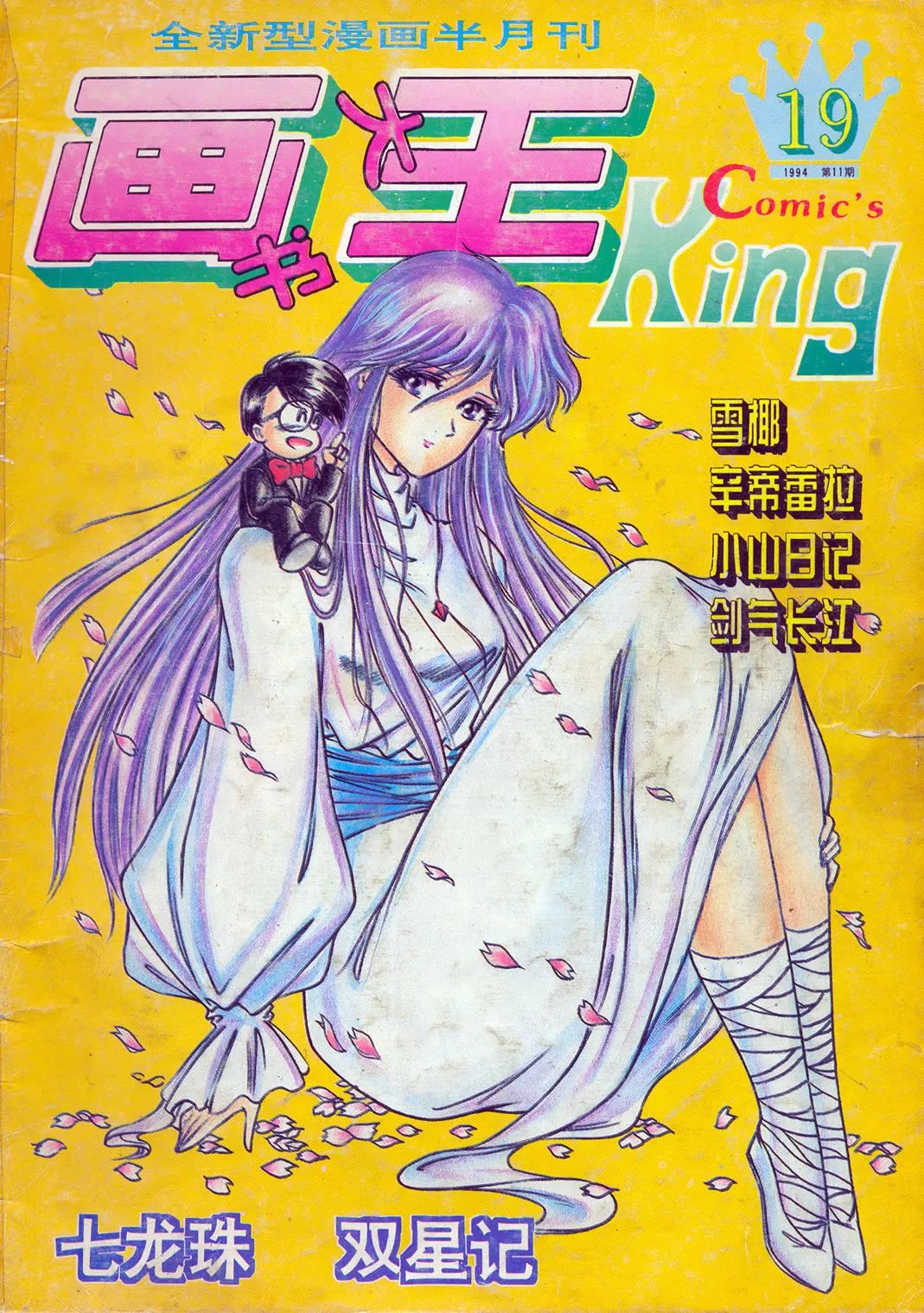 这本杂志只活了1岁,却让一代人见过中国漫画最好的时光