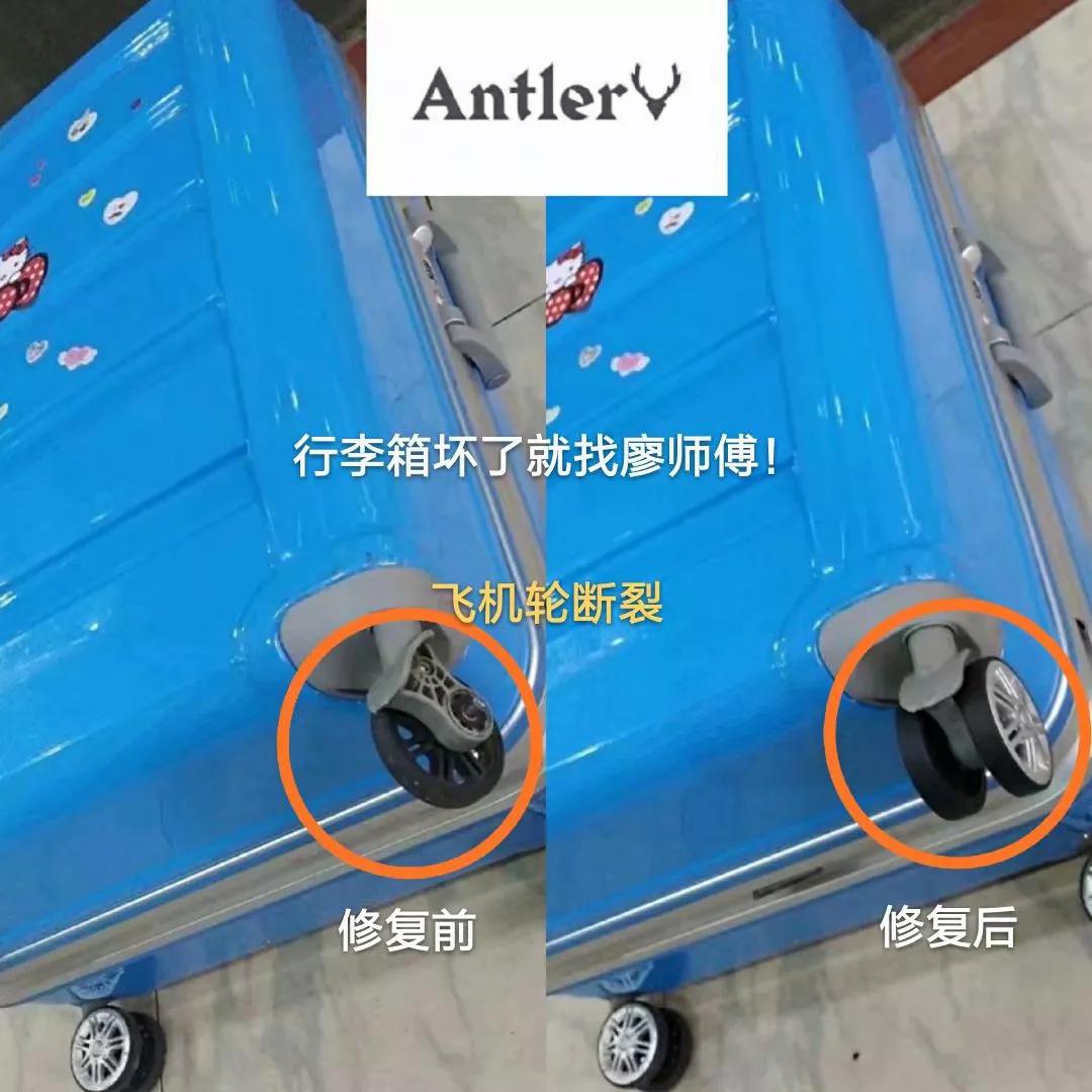 廖师傅专业维修行李箱包拉杆箱,廖师傅专业维修行李箱