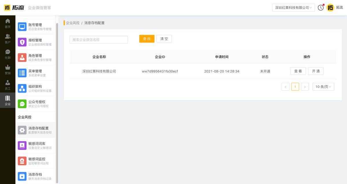 企业微信会话存档功能的使用场景,企业微信会话内容存档怎么配置
