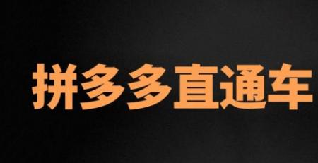 拼多多引流客源最快的免费方法,拼多多店铺怎么做精准引流