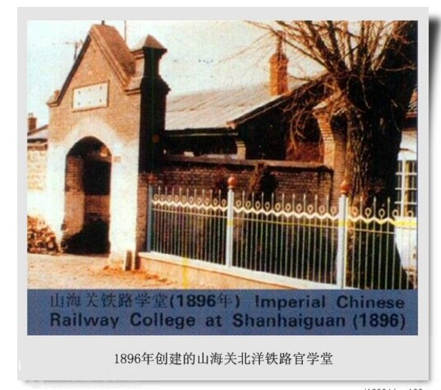 铁路系统高校现状,铁路铁老大