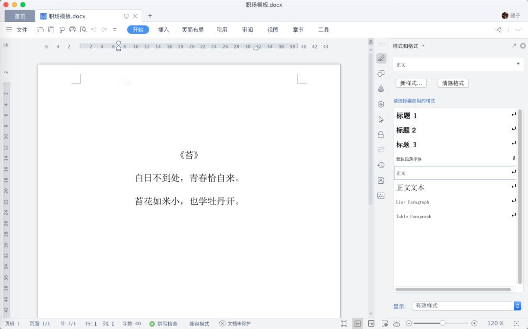 WPS如何将PDF快速转为Word文档