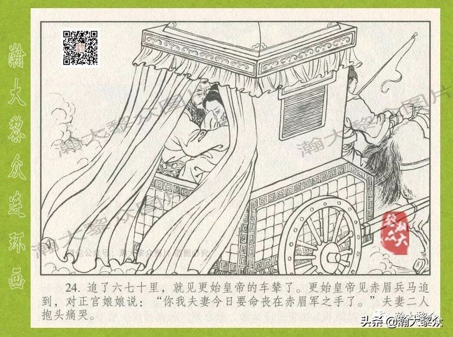 瀚大黎众｜连环画《东汉演义》第三十五集《刘秀——登基》