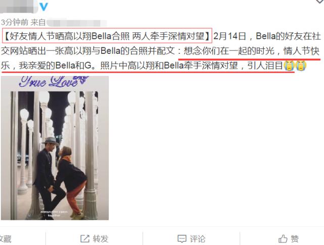 高以翔bella同框,高以翔与bella最新消息