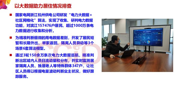 大数据在疫情防控中的应用案例,大数据应用与疫情防控