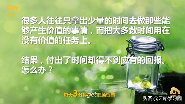 云略话职场|20掌控工作重心的8020法则