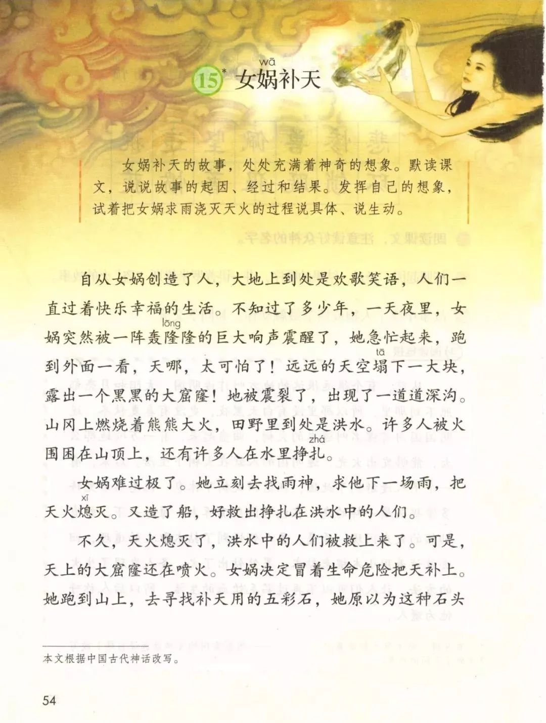 2019秋统编版四年级语文上册电子课本1-4单元（送审版）