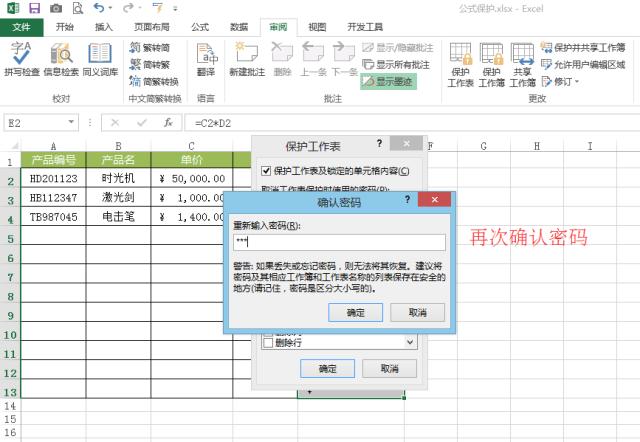 excel公式保护所在行怎么设置,excel公式保护密码忘记