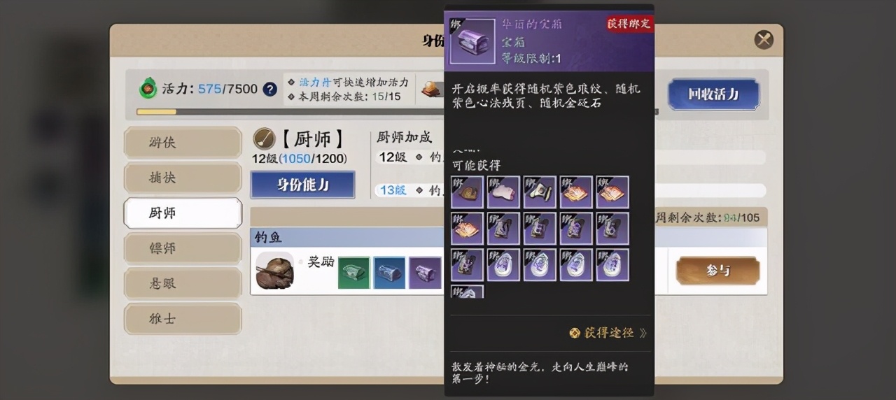 天刀手游厨师赚碎银,天刀手游碎银怎么快速获得