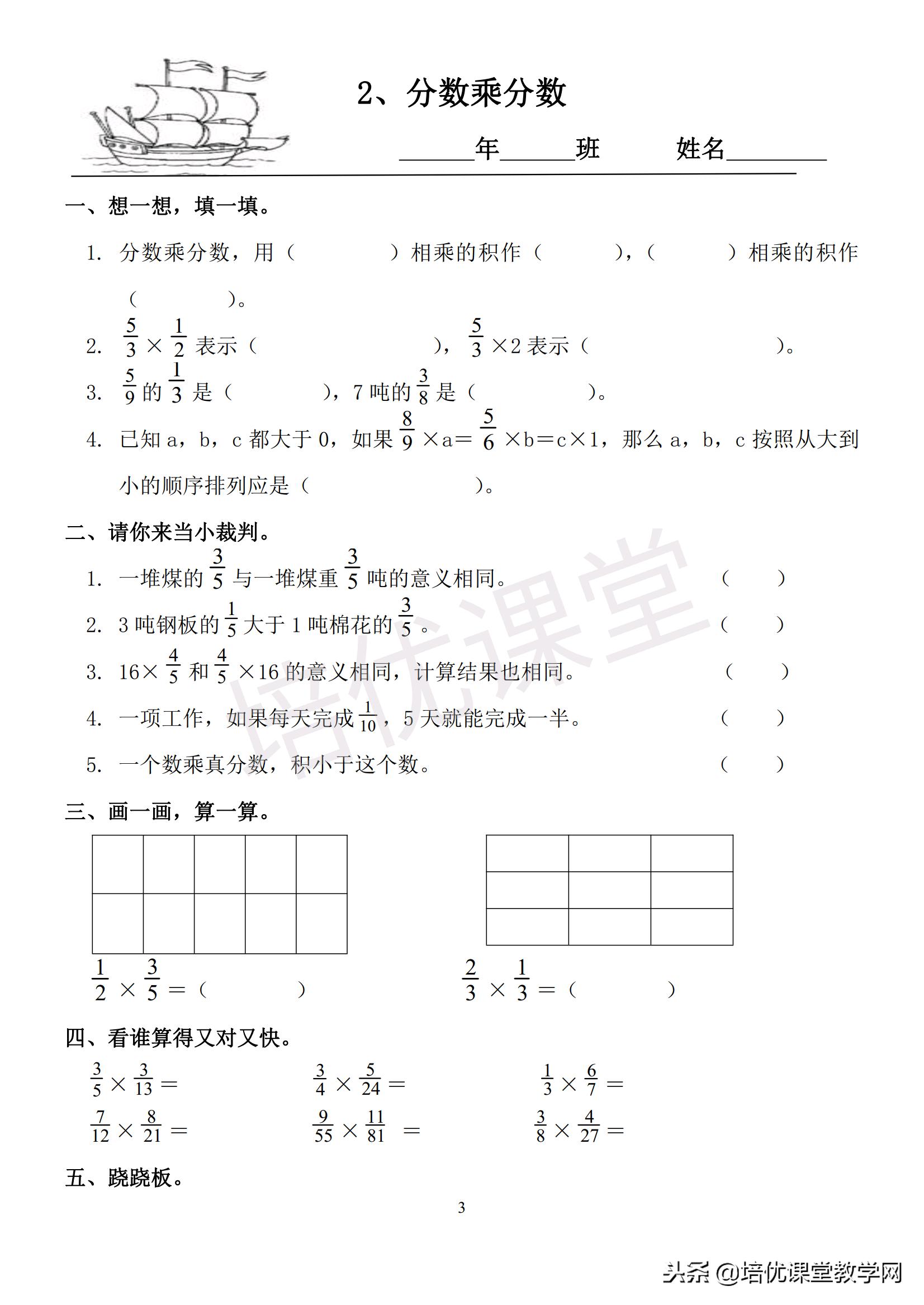人教版六年级数学上册全册堂堂清一课练习题集附电子档