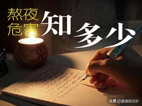 都知道熬夜伤身，到底几点睡才算熬夜？
