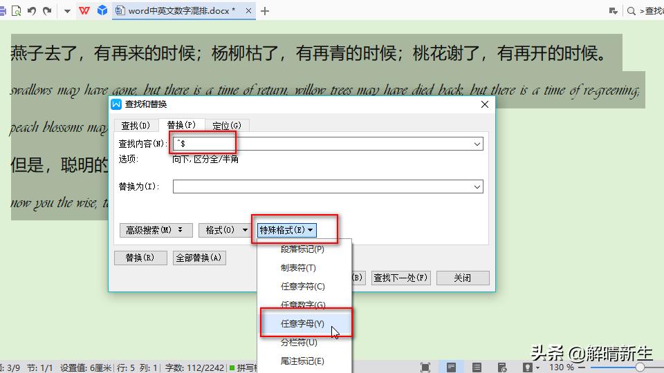 word中英文排版技巧大全,word中英文对照如何排版好看