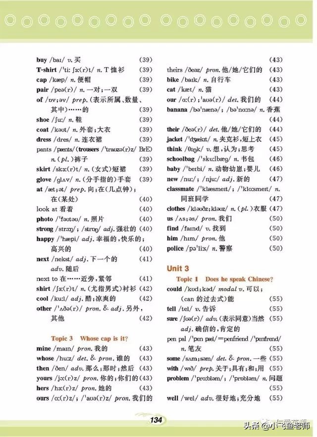 七年级下册英语仁爱版u5单词表,仁爱版初中英语七年级单词电子版