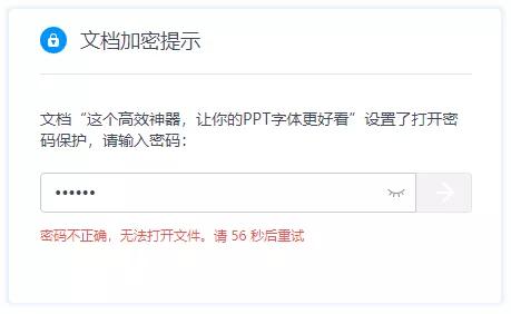 WPS独家功能——账号加密