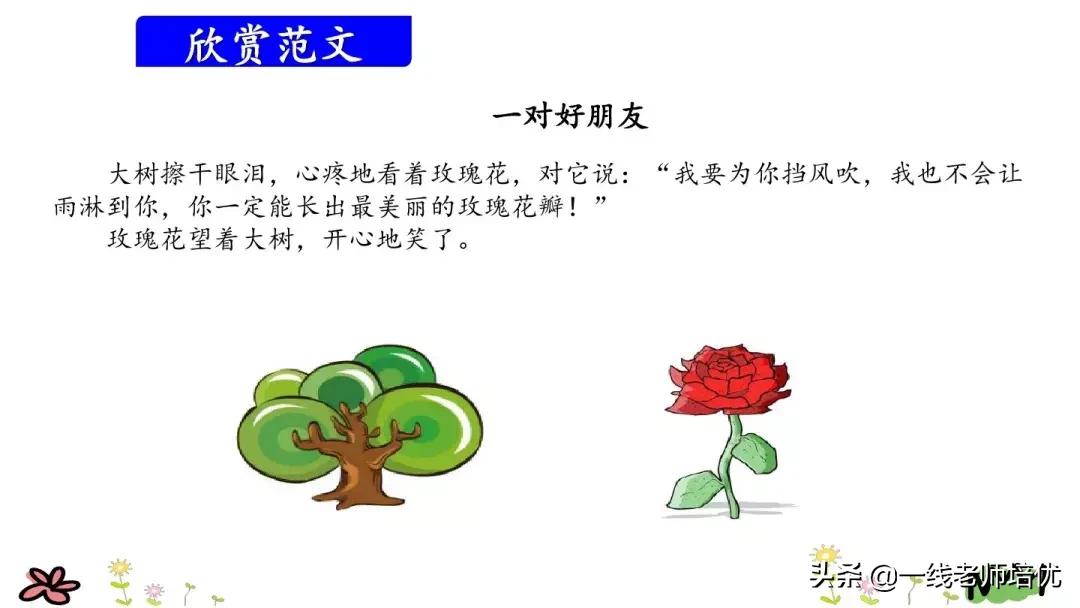 部编版三年级我来编童话视频,三年级语文上册编童话要300个字