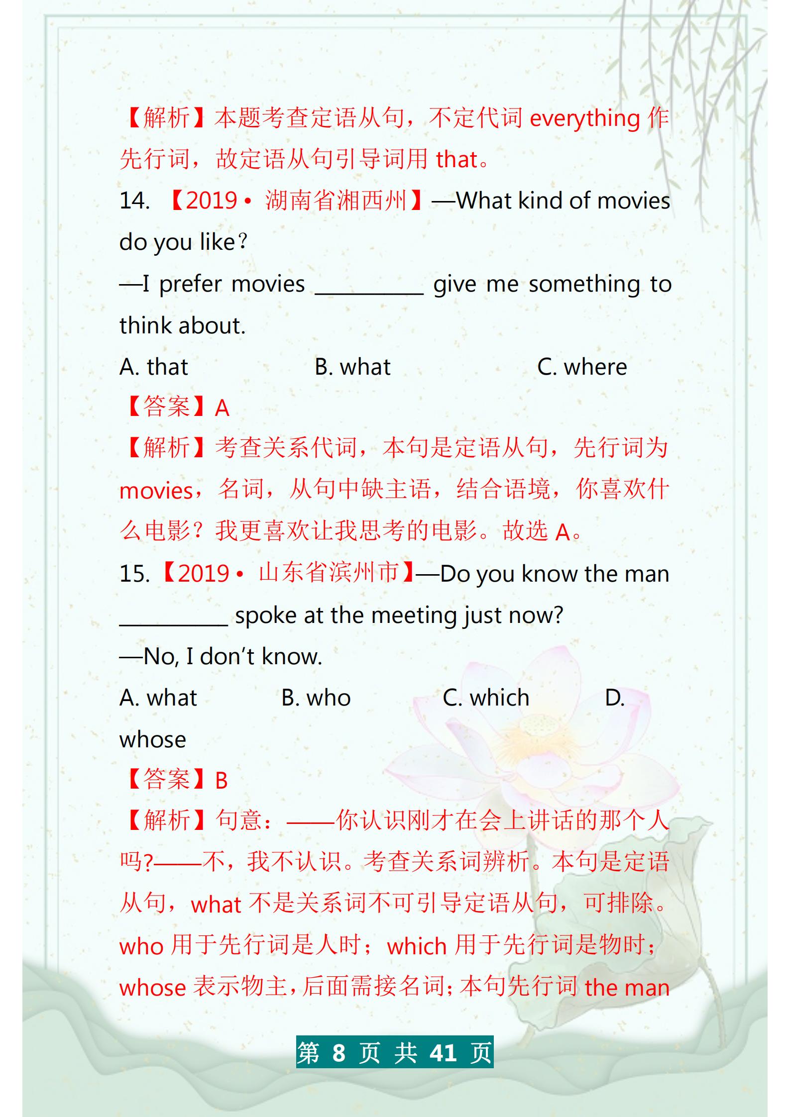 初中英语宾语从句专项训练题,中考英语宾语从句定语从句真题