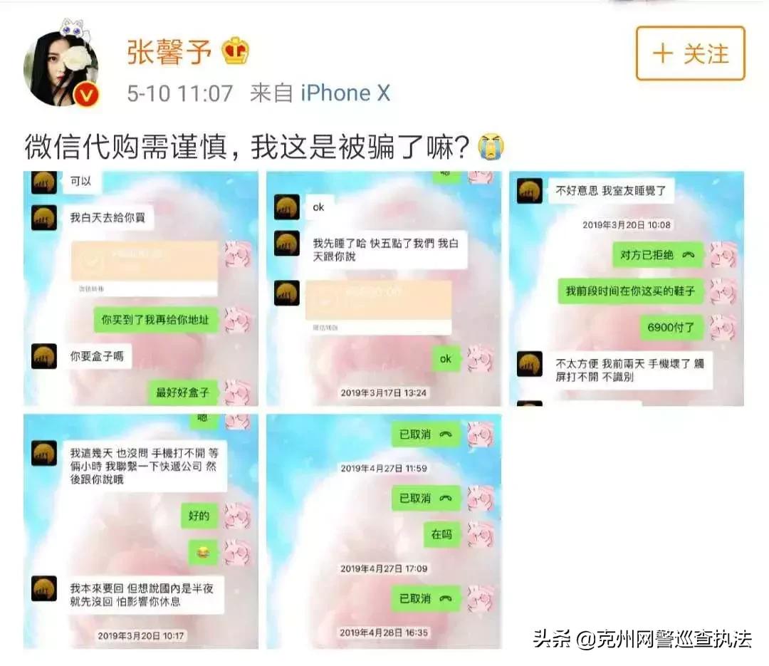 张馨予代购被骗是真的吗,如何看待张馨予找代购被骗一事