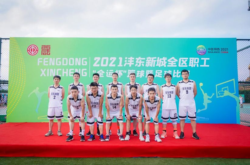 全民全运同心同行2021沣东新城“全运杯”篮球足球赛盛大开幕
