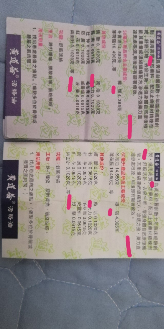黄道益2022真假图,怎样分辨黄道益活络油真假