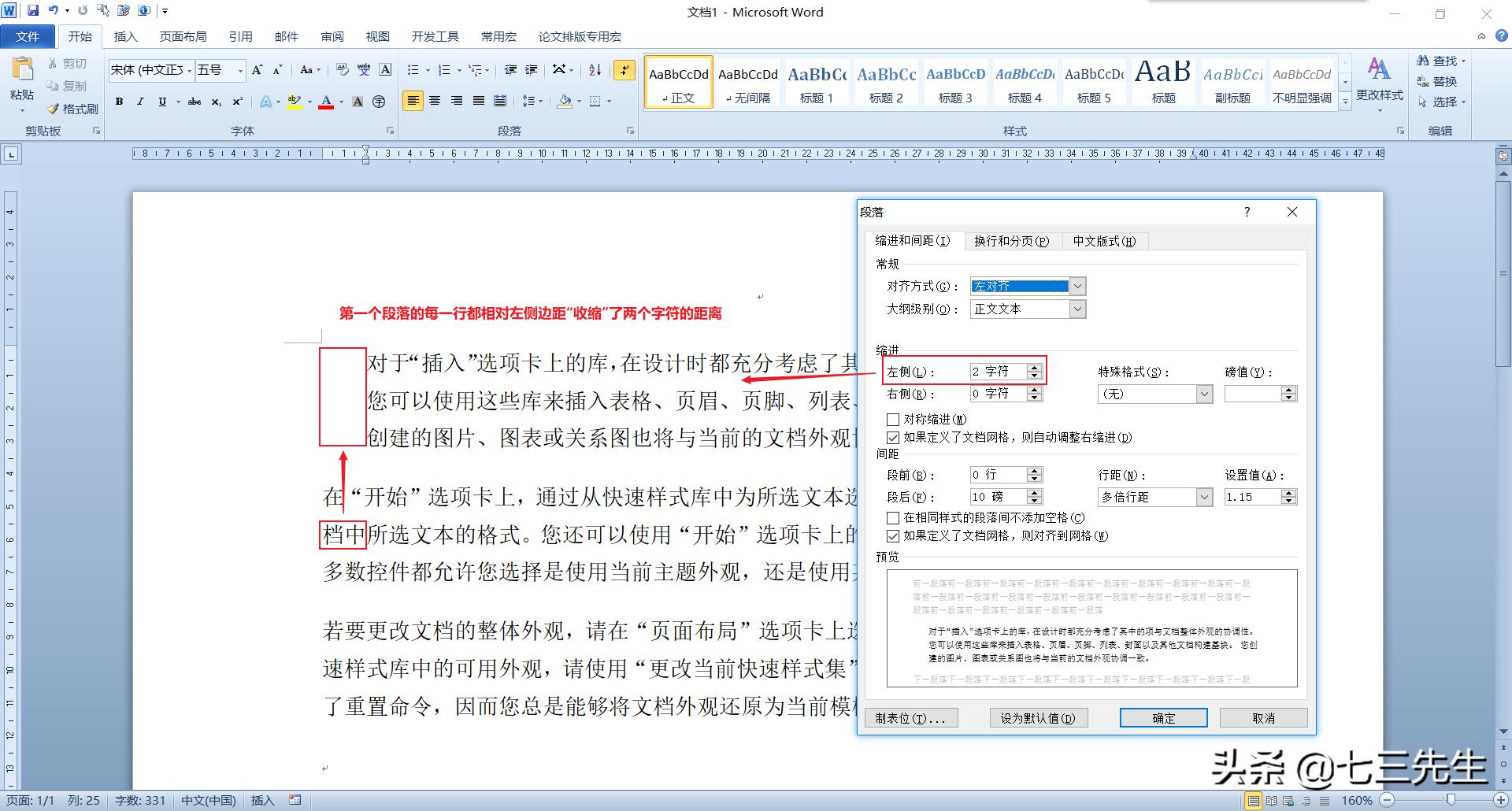 word缩进有几种,word中的几种缩进