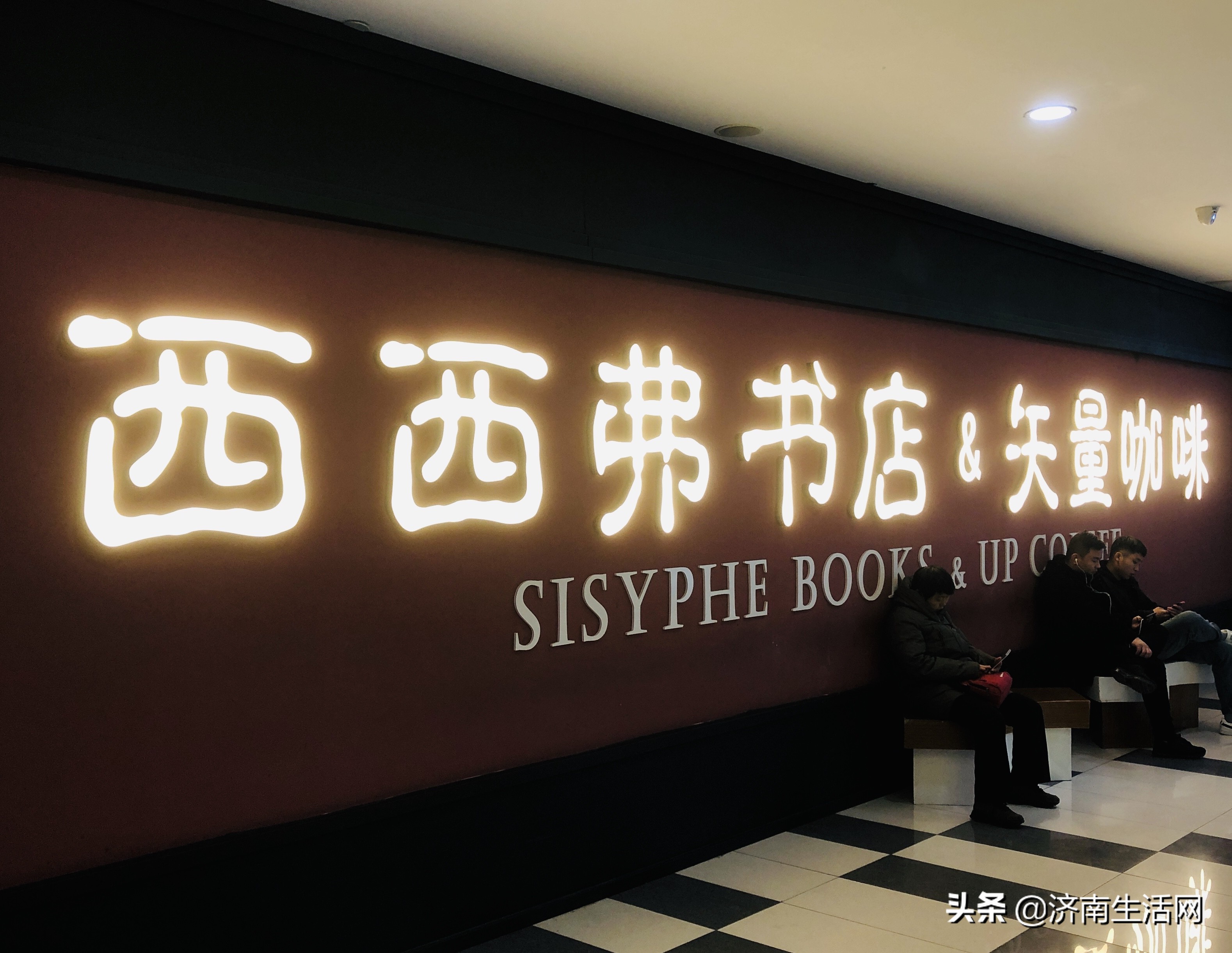 西西弗书店有啥,句象书店和西西弗书店