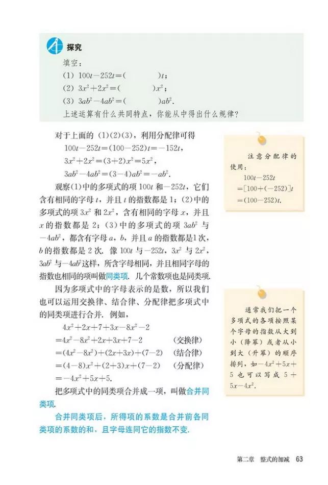 人教版数学七年级上册电子课本(高清可*载下**),暑假预习用