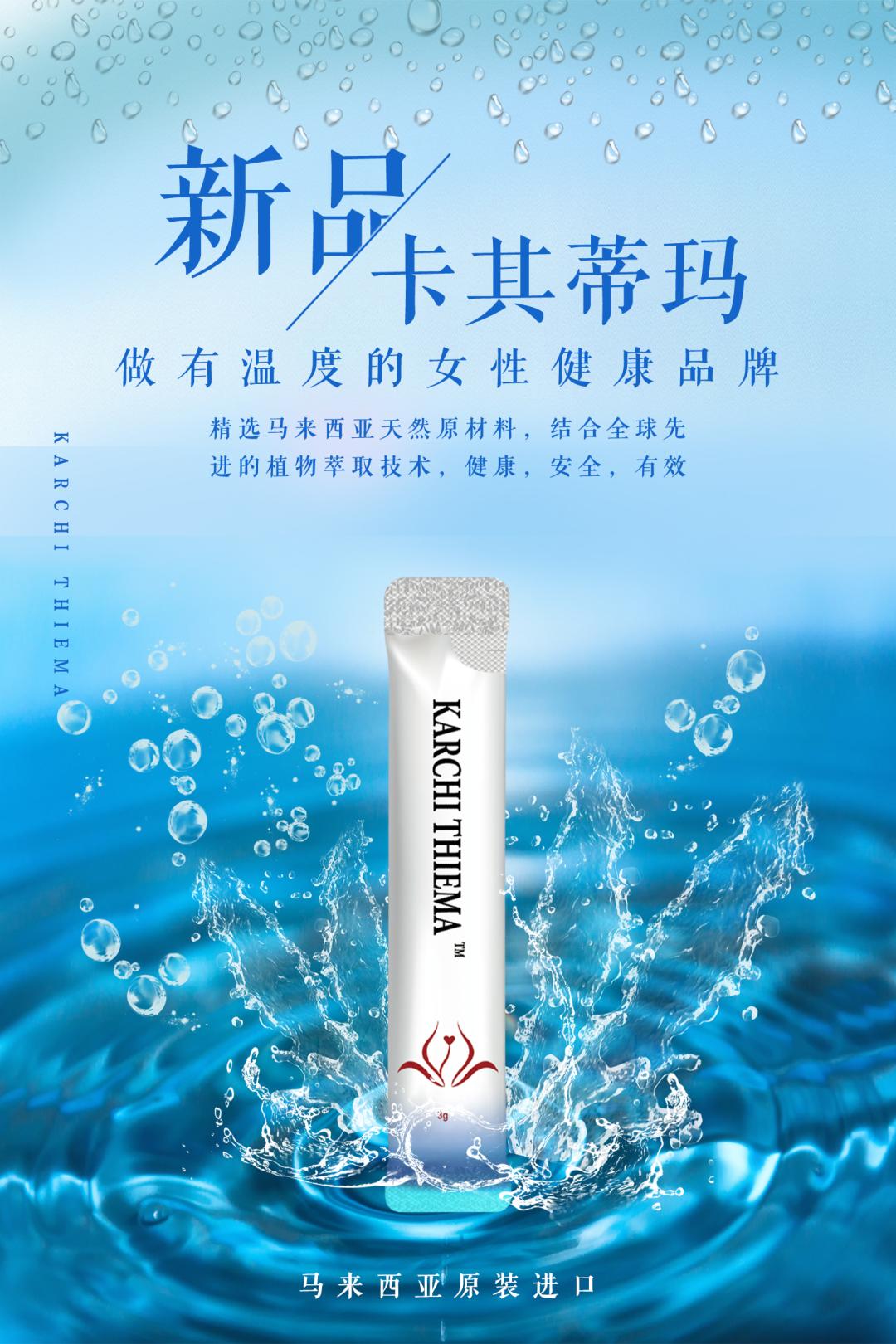 卡其蒂玛热销背后:无数痛经女孩追捧,代理商争相抢购