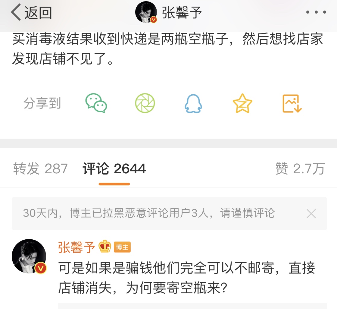 张馨予代购被骗发聊天截图,如何看待张馨予找代购被骗一事