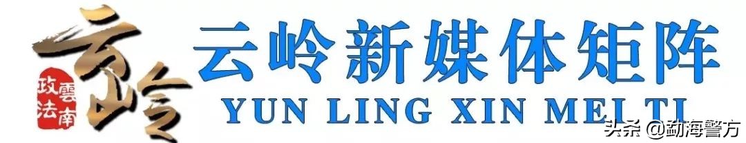 “0871-12340”来电,请您为平安勐海加油~~~