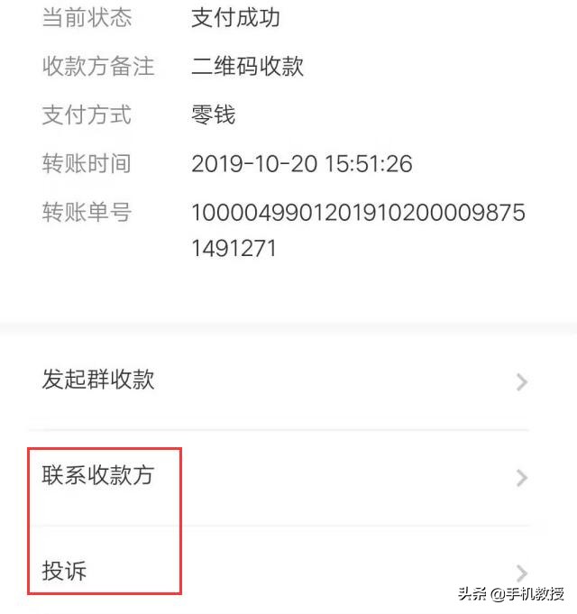 微信转账24小时到账被骗如何追回,微信转错账了怎么把钱追回教程