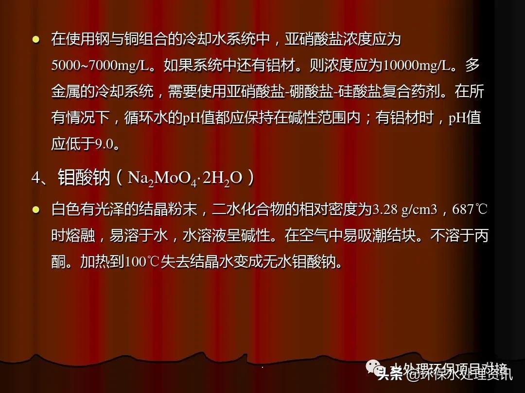 水处理药剂培训ppt,水处理基础知识大全集免费