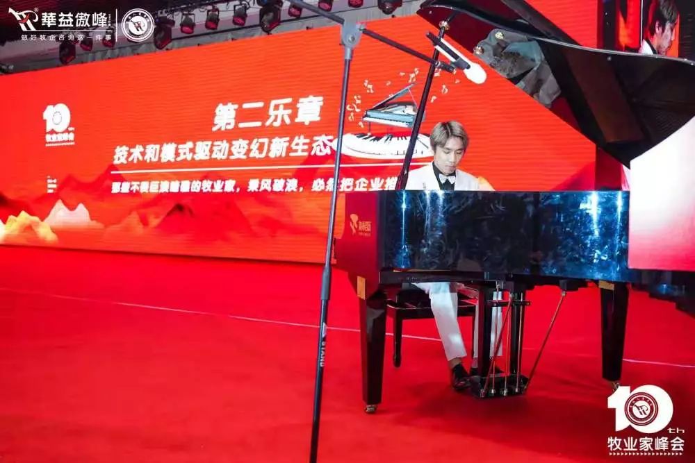 第十届成长型农牧企业运营革新牧业家峰会圆满成功