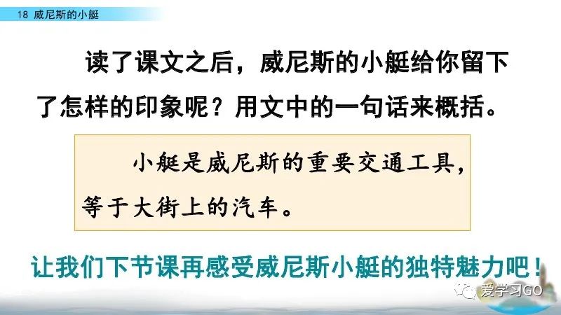 五年级下册威尼斯的小艇思维导图,五年级下册语文18威尼斯的小艇