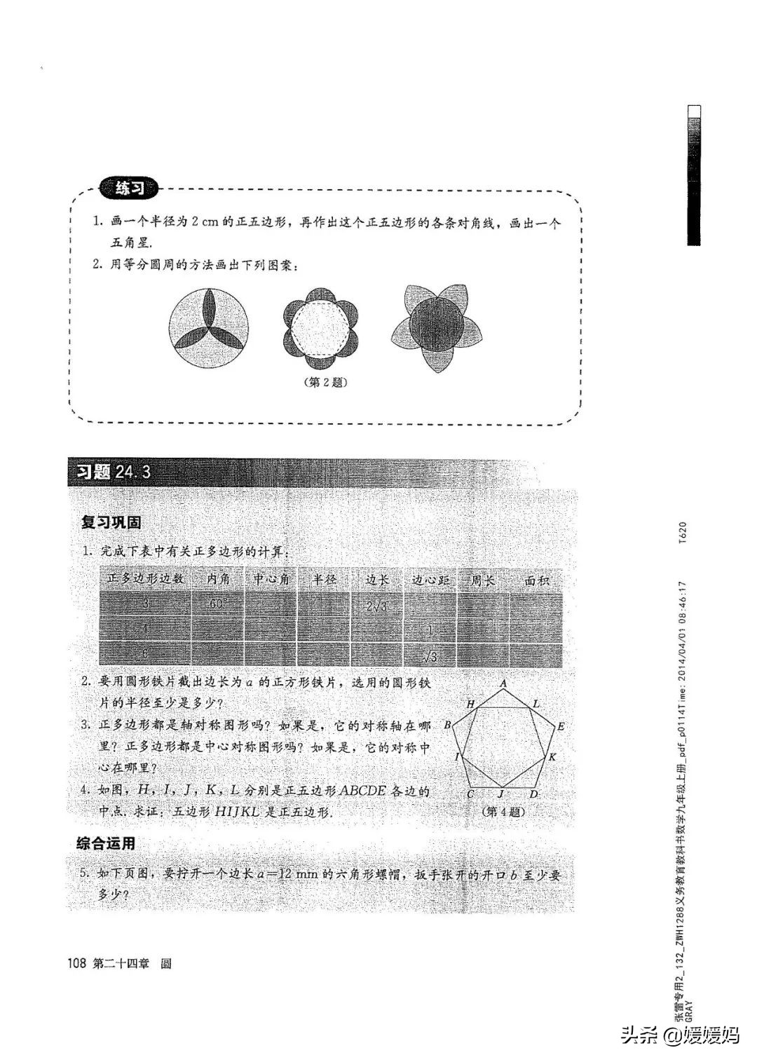 明老师初中数学九年级上册合集,初中九年级上册数学人教版