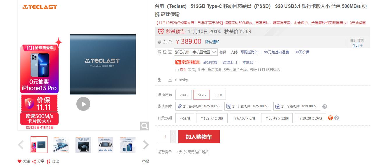 双十一最值得购买的固态移动硬盘,2021双十一值得购买的固态硬盘