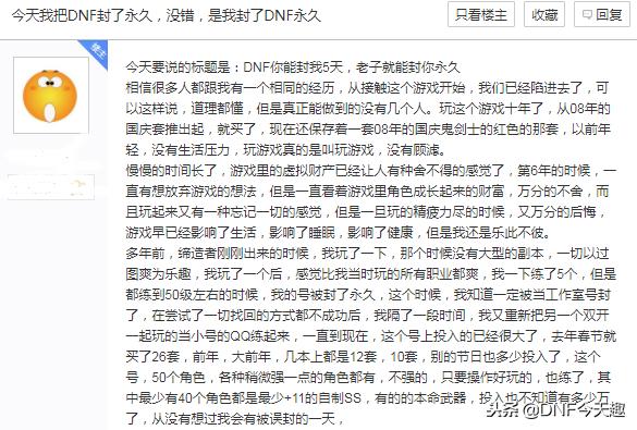 dnf解封后永久封禁,dnf还没玩就被永久停封