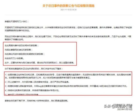 天涯明月刀集体删号事件后续,天涯明月刀删号事件全过程